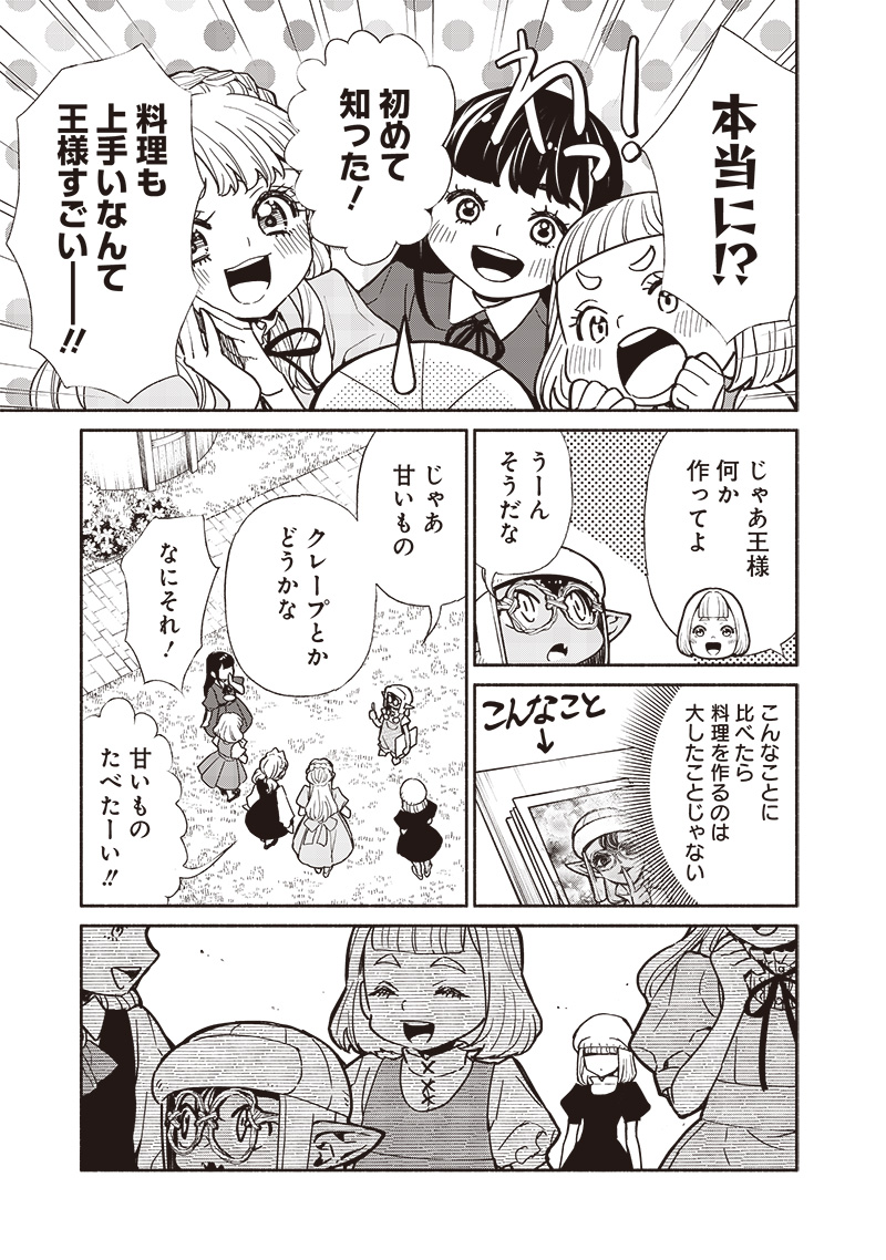 Tensei Goblin da kedo Shitsumon aru? - Chapter 102 - Page 17